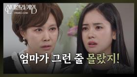 박리원, 유진이 죽기 전 만난 사람이 지수원이라 확신! [신데렐라 게임] | KBS 250422 방송