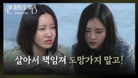 “ 벌 다 받고 죽어! ” 한그루, 바다에 들어가는 박리원 구하다! [신데렐라 게임] | KBS 250422 방송