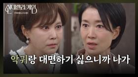 “ 다시 집어넣을 거야 ” 나영희, 풀려난 지수원을 향한 경고! [신데렐라 게임] | KBS 250422 방송