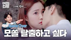 여자 모태솔로 탈출하는 방법 좀 알려주세요 [연참 드라마 베스트]