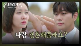 최상♥한그루, 김건우와 아이들의 축하 속에 프러포즈! [신데렐라 게임] | KBS 250422 방송