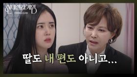 지수원, 박리원에 수첩 가져와달라 연민에 호소! [신데렐라 게임] | KBS 250422 방송