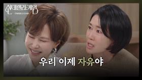 ＂우리 이제 자유야＂ 증거를 불태우는데 성공한 지수원, 분노의 나영희 [신데렐라 게임] | KBS 250423 방송