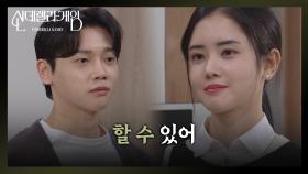 박리원의 선택을 응원해 주는 권도형 ＂할 수 있어＂ [신데렐라 게임] | KBS 250423 방송