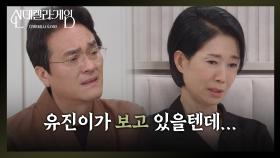 ＂유진이가 보고 있을 텐데...＂ 복수를 못해 눈물만 흘리는 나영희 [신데렐라 게임] | KBS 250423 방송