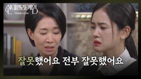 나영희에게 진심으로 사과하는 박리원 ＂잘못했어요 전부 잘못했어요＂ [신데렐라 게임] | KBS 250423 방송