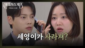 한그루, 권도형에게 들은 박리원의 실종 소식? [신데렐라 게임] | KBS 250424 방송