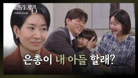 나영희, 최상♥한그루에 김건우 입양 권유! [신데렐라 게임] | KBS 250424 방송