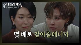 지수원, 면회 온 나영희에 경고! “ 난 증거 불충분으로 풀려날 거야 ” [신데렐라 게임] | KBS 250424 방송