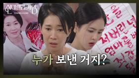 나영희&박리원에게 도착한 이상한 편지?! [신데렐라 게임] | KBS 250424 방송