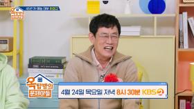 [옥탑방의 문제아들 | 선공개] 이경규와 김숙의 연예대상 비하인드가 궁금하다면?! | KBS 방송