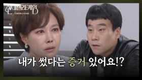 “ 조작이고 위조라고! ” 지수원, 체포됐음에도 현실 부정! [신데렐라 게임] | KBS 250424 방송
