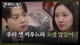 권도형, 한그루에게 예물과 결혼식 비용까지?! [신데렐라 게임] | KBS 250424 방송