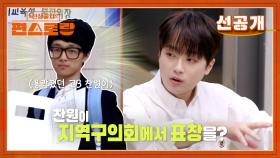 [선공개] 처음 밝혀진 이찬원의 과거! 위험에 처한 여성 구하고 표창 받았다 | KBS 방송