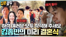 [#십분클립] 📢국민 하객 여러분 착석해 주세요! 눈물 없이는 볼 수 없는 김종민의 미리 결혼식💒ㅣ KBS방송