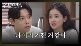 ＂나 아기 가진 거 같아＂ 권도형의 아이를 임신한 박리원 [신데렐라 게임] | KBS 250425 방송