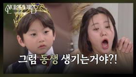 모두가 행복한 김건우의 생일날! ＂그럼 동생 생기는거야?!＂ [신데렐라 게임] | KBS 250425 방송