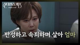 ＂반성하고 속죄하며 살아 엄마＂ 지수원에게 마지막 편지를 전하는 박리원 [신데렐라 게임] | KBS 250425 방송