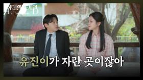 ＂유진이가 자란 곳이잖아＂ 속죄하며 사는 박리원을 찾아간 권도형 [신데렐라 게임] | KBS 250425 방송