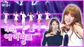 에이핑크, 데뷔 14주년! 완전체 신곡 ‘Tap Clap’/ KBS 방송