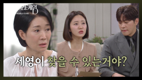 ＂세영이 찾을 수 있는 거야?＂ 지수원의 마지막 발악을 대비하는 한그루 [신데렐라 게임] | KBS 250425 방송