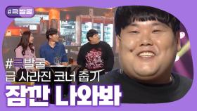 [크큭티비] 큭발굴 : 잠깐 나와봐 | ep1005-1009 | KBS 방송