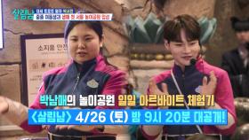 [선공개] 박남매의 놀이공원 일일 아르바이트 체험기 | KBS 방송