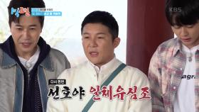 모든 것은 마음먹기에 달렸다! 해골 물 복불복 결과는?💀 | KBS 250427 방송