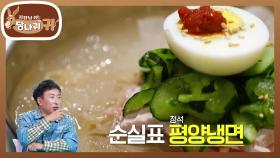 이북 요리사의 빅 매치! 콩나물 함흥냉면 VS 평양냉면😋 | KBS 250427 방송
