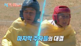 방심하는 순간 뒤집힌다🔥 심장 쫄깃! 쌀 포대 레이스 | KBS 250427 방송
