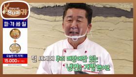 귀에 쏙 박히는 전철우의 냉면 마케팅✨홈쇼핑 대결 결과는? | KBS 250427 방송