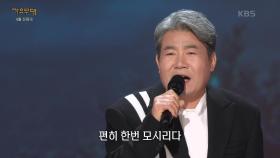 진성 - 어머님 | KBS 250428 방송