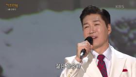 홍원빈 - 고향 설(백년설) | KBS 250428 방송