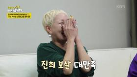 진희 보살 대만족🤣진희가 봐주는 혜은이의 화투 점 | KBS 250428 방송