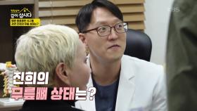 병원 총출동한 식구들 과연 진희의 무릎 상태는? | KBS 250428 방송