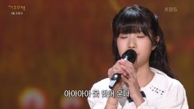 빈예서 - 용두산 엘레지(고봉산) | KBS 250428 방송