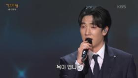 최수호 - 짝사랑(고복수) | KBS 250428 방송