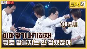 짠짠극장 : 친구와 의 상하는 이마맞기 게임 ㅋㅋ [크큭티비] | ep.226-231 | KBS 방송