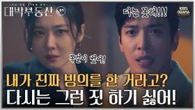 [숏드] [대박부동산 Ep.3] 👻자신이 진짜 빙의한다는 걸 깨달은 정용화, 트라우마 떠오르다😨ㅣ KBS방송