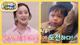 [우혜림네] 설렘 가득! 광둥어부터 기내식까지, 바쁜 시우의 하늘길~ | KBS 250430 방송