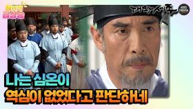 [N년전 급상승] 나는 심온이 역심이 없었다고 판단하네 [대왕세종]| KBS 방송
