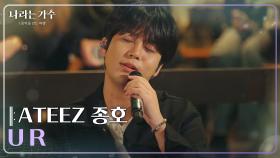 ATEEZ 종호(JONGHO) - U R [나라는 가수/Moving Voices] | KBS 250201 방송