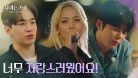 “ 그 소리를 잊을 수가 없어요! ” 멤버들을 소름 돋게 한 소향의 노래! [나라는 가수/Moving Voices] | KBS 250201 방송