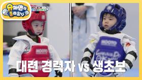 [우혜림네] 시우의 인생 첫 겨루기 도전! 과연 승자는 누구?! | KBS 250430 방송