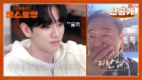 [선공개] 아버지에게 신장 이식해드린 효자 남윤수, 아버지 눈물에 울컥. 울지 마요 아빠~ | KBS 방송