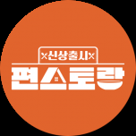 신상출시 편스토랑