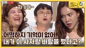 주간 박성광 : 기억을 잃으면 취향도 바뀌나요? [크큭티비] | ep.1011-1013 | KBS 방송