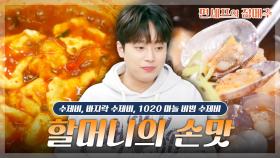 [#편셰프의점메추] ☔Q. 비 중에 가장 뜨끈하고 얼큰하고 맛있는 비는? A. 수제비🍲ㅣ KBS방송