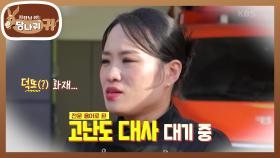 안전 캠페인 촬영까지 섭렵한 슈퍼스타! 불쏘시개 늪에 빠진 지선 셰프🤣 | KBS 250504 방송