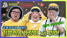 [풀버전] 미아야 어서와 금쪽 유치원은 처음이지? ‘금쪽 유치원’ | KBS 250504 방송